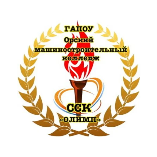 Логотип: Орский машиностроительный колледж