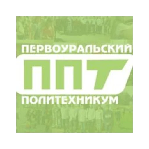 Логотип: Первоуральский политехникум
