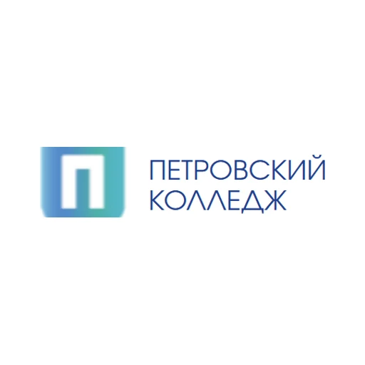 Логотип: Петровский Колледж