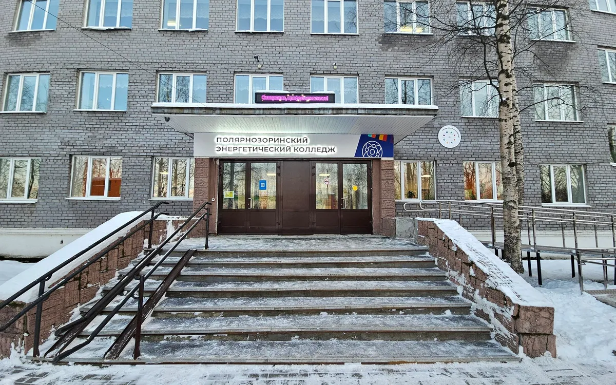 Полярнозоринский энергетический колледж