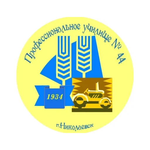 Логотип: Профессиональное училище № 44