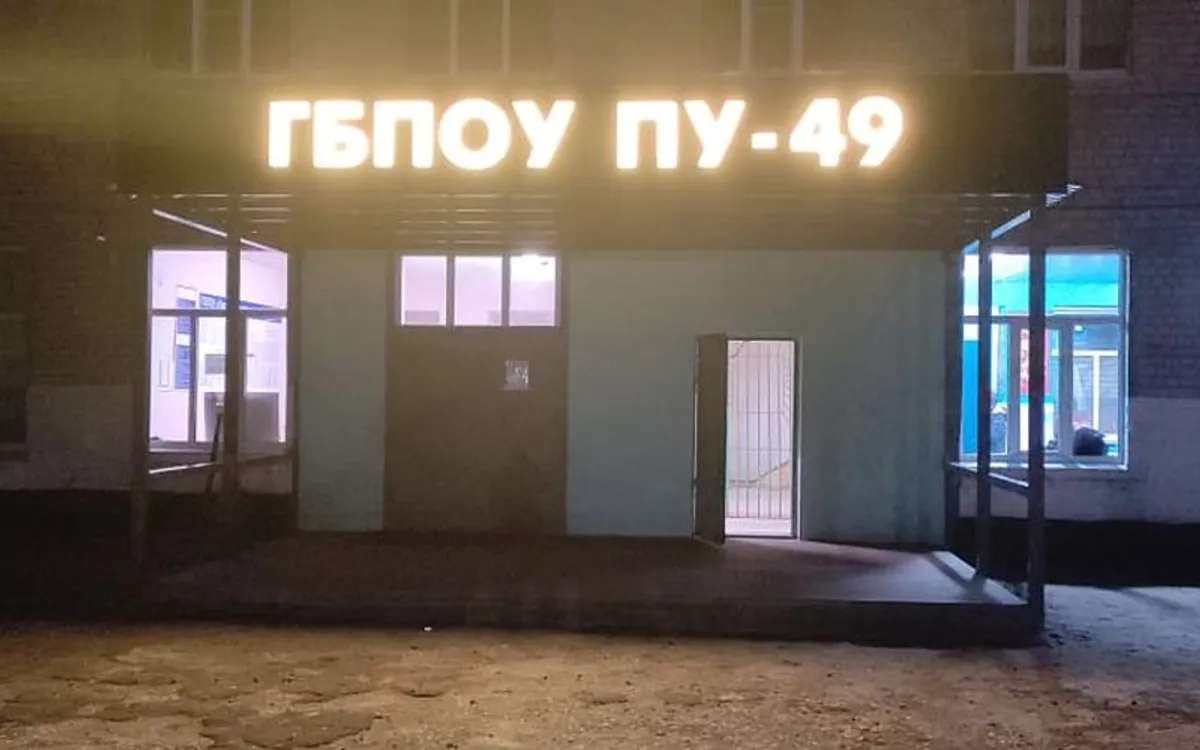 Профессиональное училище № 49