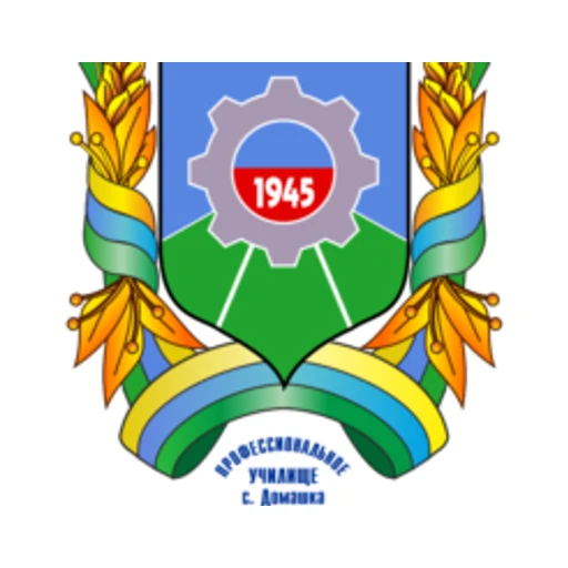 Логотип: Профессиональное училище с. Домашка