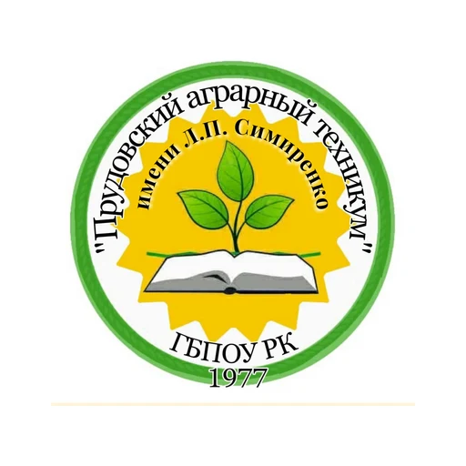 Логотип: Прудовский аграрный техникум имени Л.П. Симиренко