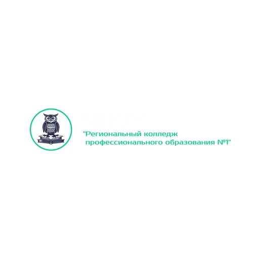 Логотип: Региональный колледж профессионального образования №1