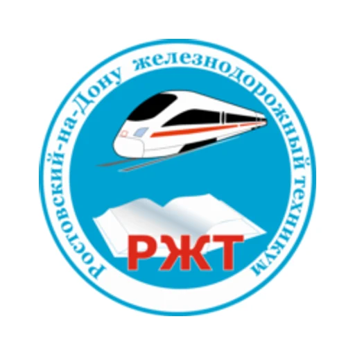 Логотип: 'Ростовский-на-Дону железнодорожный техникум'