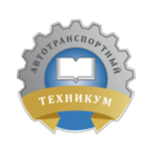 Логотип: Рязанский автотранспортный техникум имени С. А. Живаго