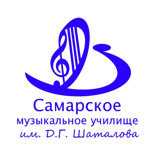 Логотип: Самарское музыкальное училище им. Д.Г. Шаталова