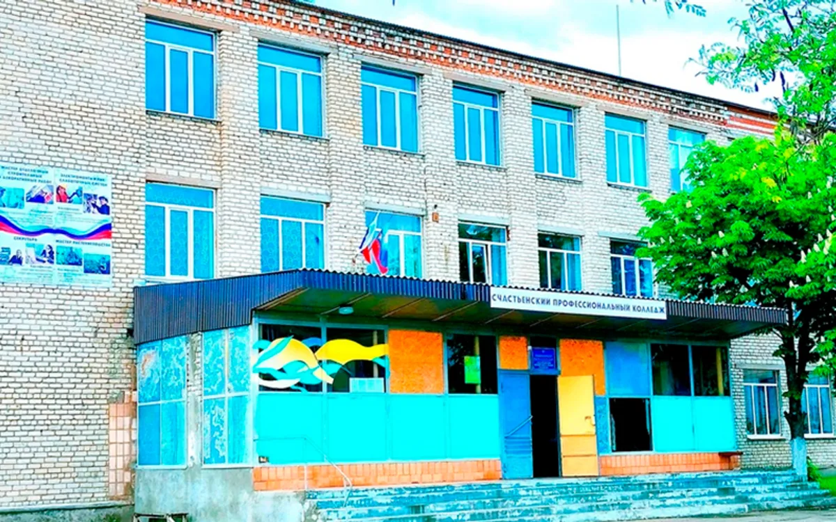 Счастьенский Профессиональный Колледж