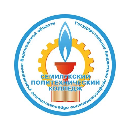 Логотип: Семилукский политехнический колледж