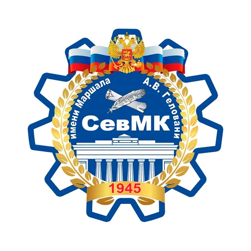 Логотип: Севастопольский многопрофильный колледж имени Маршала инженерных войск А.В. Геловани