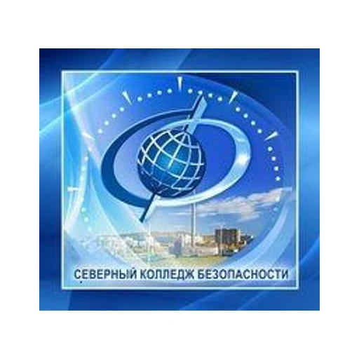 Логотип: Северный колледж безопасности