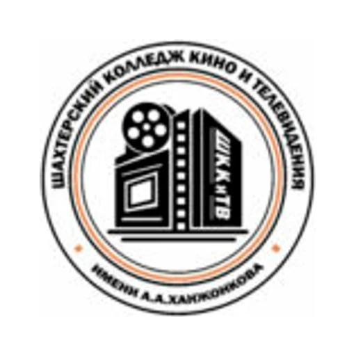 Логотип: Шахтёрский Колледж КИНО И Телевидения Имени А.а. Ханжонкова