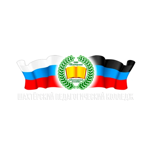 Логотип: Шахтёрский Педагогический Колледж