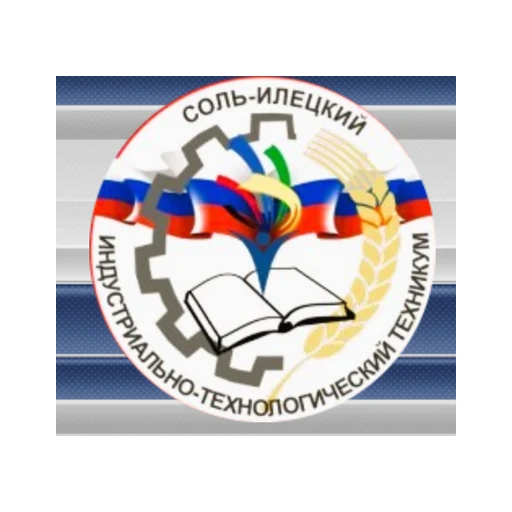 Логотип: Соль-Илецкий индустриально-технологический техникум