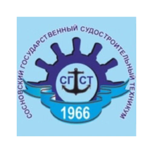 Логотип: Сосновский судостроительный техникум