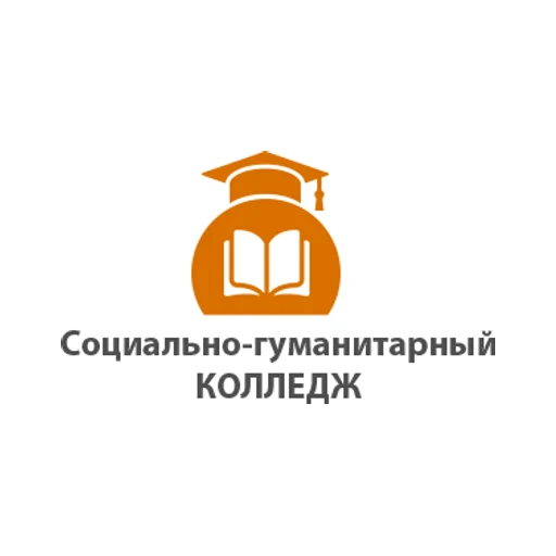 Логотип: Социально-гуманитарный колледж