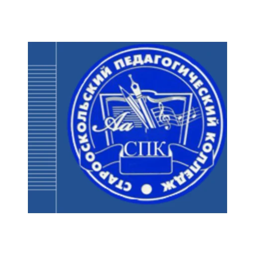 Логотип: Старооскольский педагогический колледж