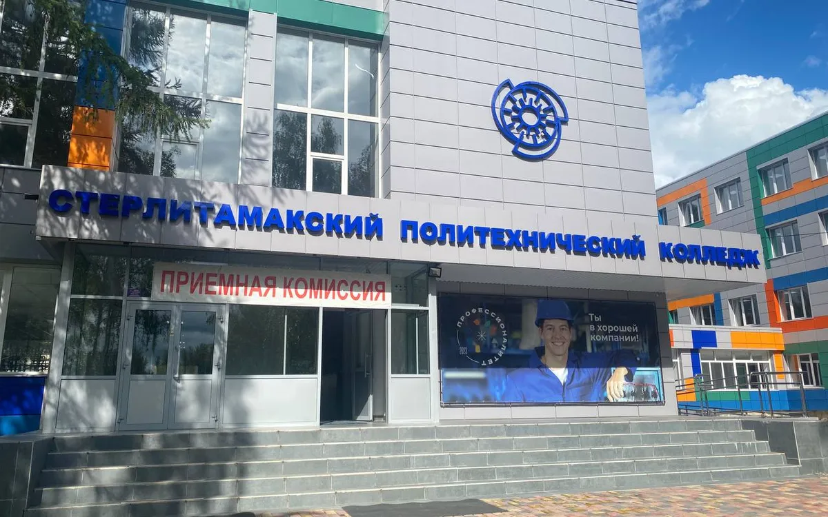 Стерлитамакский политехнический техникум