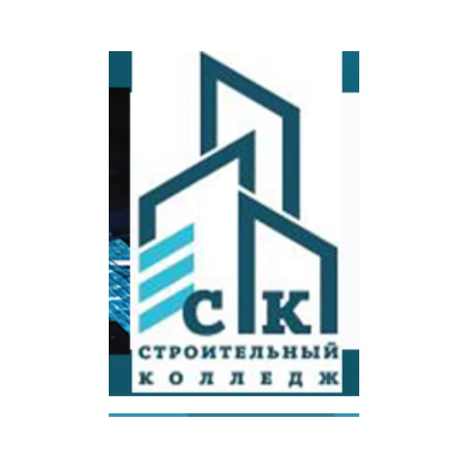 Логотип: Строительный колледж