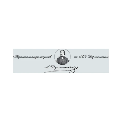 Логотип: Тульский колледж искусств имени А.С. Даргомыжского