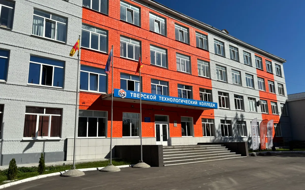 Тверской технологический колледж