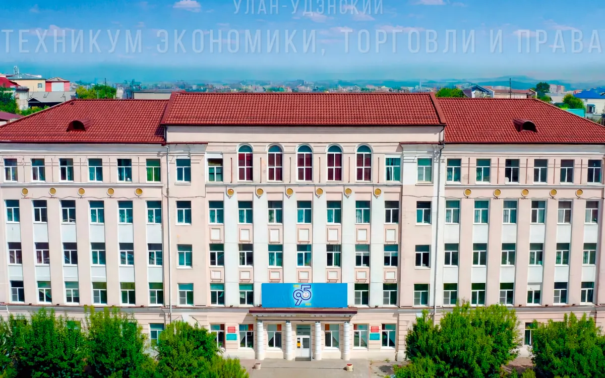 Улан-Удэнский торгово-экономический техникум" Бурятского республиканского союза потребительских обществ