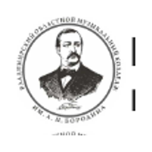 Логотип: Владимирский областной музыкальный колледж им. А.П. Бородина