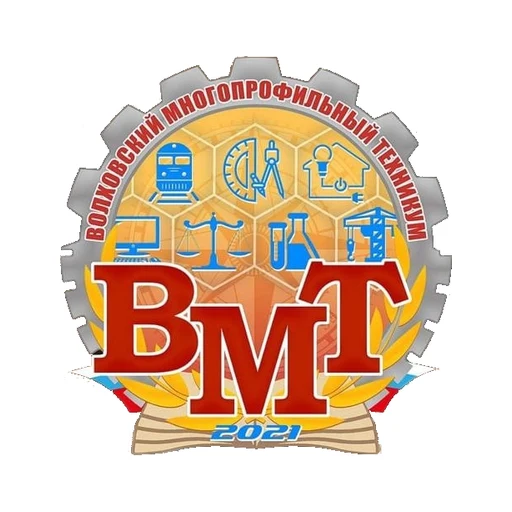 Логотип: Волховский Многопрофильный Техникум