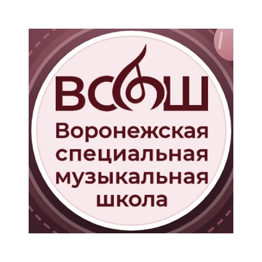 Логотип: Воронежская специальная музыкальная школа (колледж)