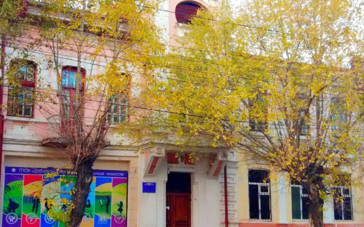 Забайкальское краевое училище искусств